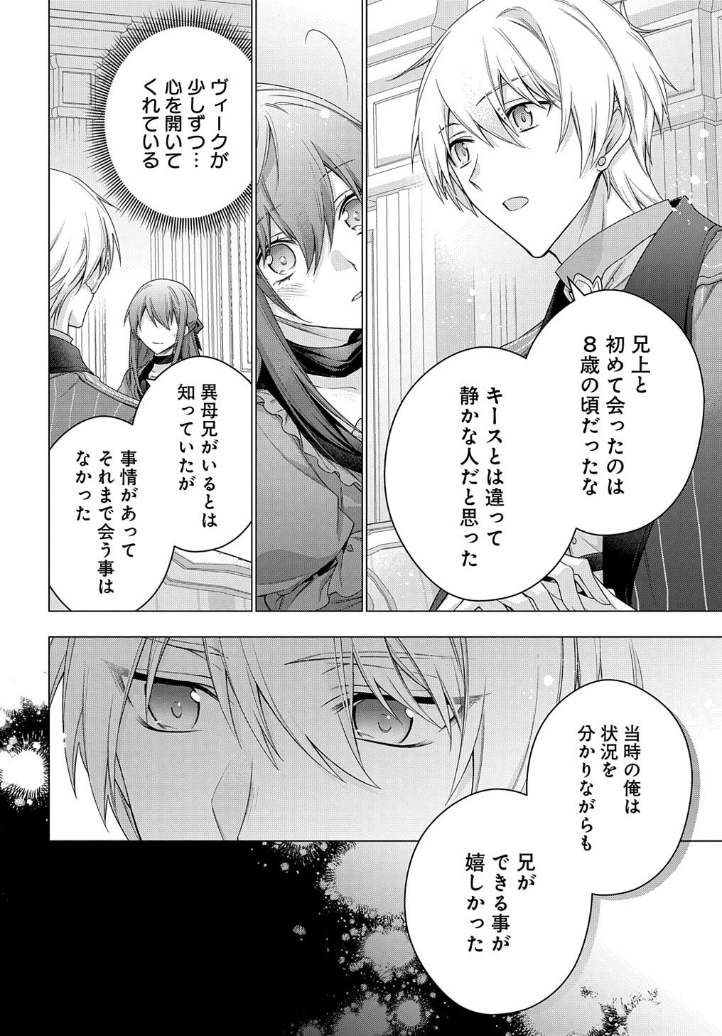 Moto, Ochikobore Koushaku Reijou desu - Chapter 33 - Page 10